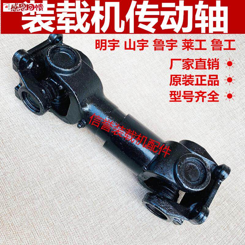小装载机铲车传动轴明宇山宇鲁工莱工车桥变速h箱连接轴液压油泵