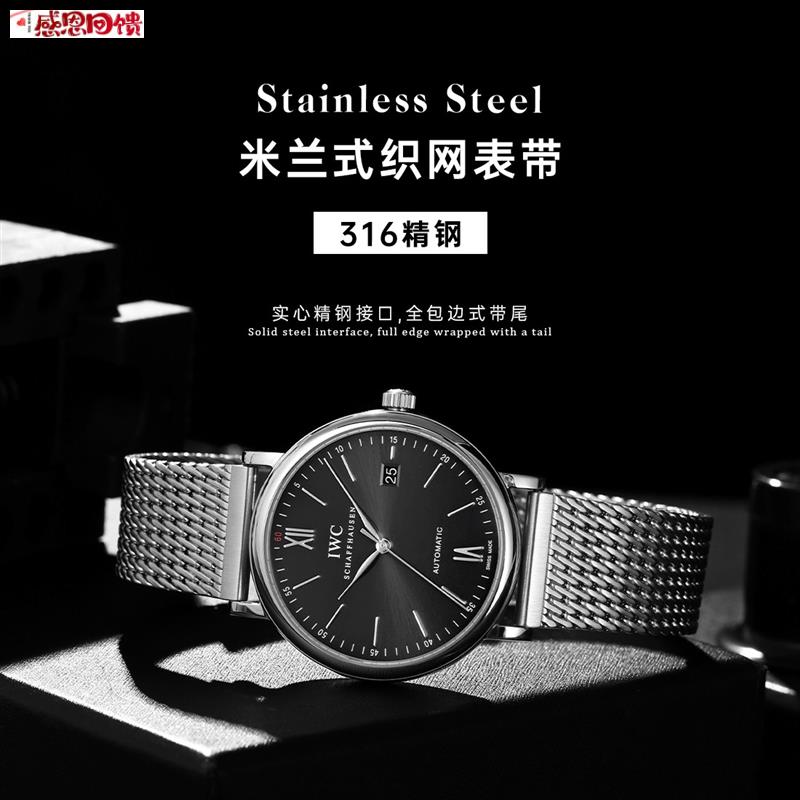 精钢表带适用IWC葡萄牙万国d飞行员柏涛菲诺米兰式织网表炼钢