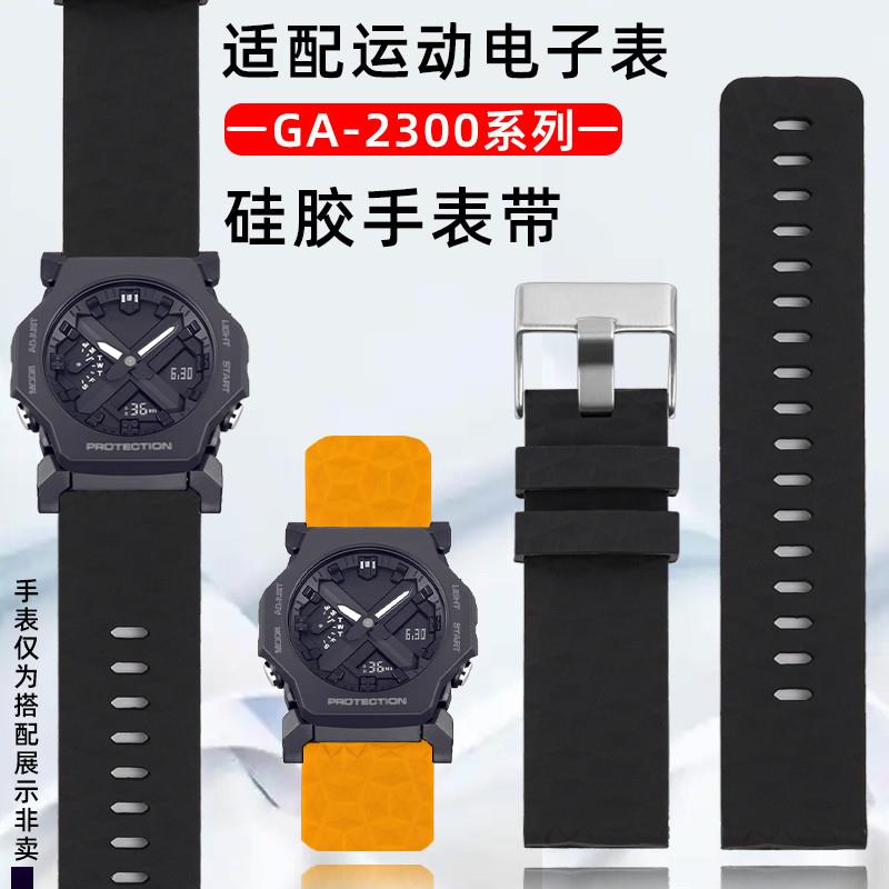 优亨适配Casio卡西欧G-SHOCK系列GA-J2300学生运动防水硅胶手表带