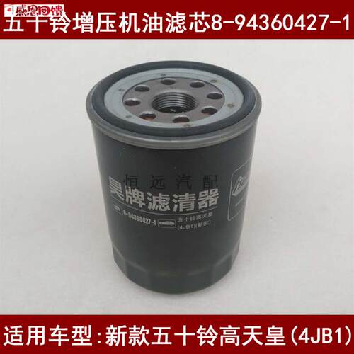 HO/WSL00s3适配五十铃增压新款高天皇4JB1增压机油滤芯JLX-38