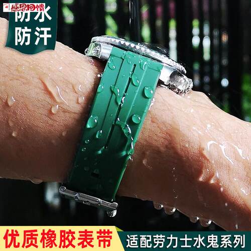 适配劳力士潜航者迪通拿黑水鬼绿水鬼GTM探险家空C霸橡胶手表带