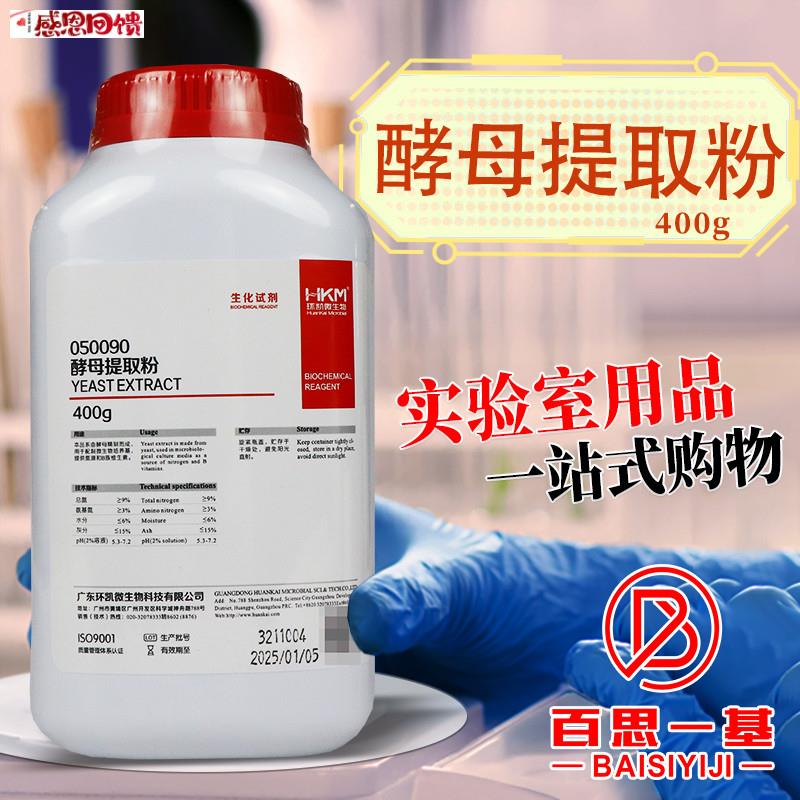 酵母粉浸粉酵母浸出粉酵母提取物LvP0021B环凯OXOID海博陆桥奥博