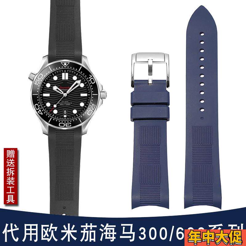 适配原装YOPO弧口氟橡胶手表带欧米茄海马300海洋宇宙600超霸蝶飞