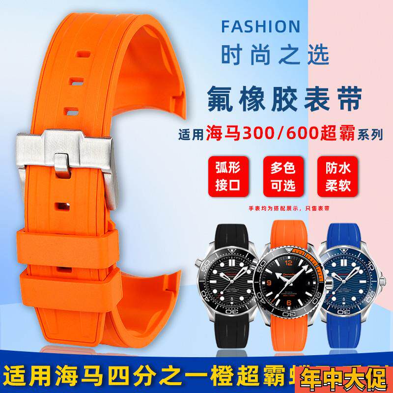 适配原装卓磊适用欧米茄海马300/600四分之一橙超霸系列氟橡胶手
