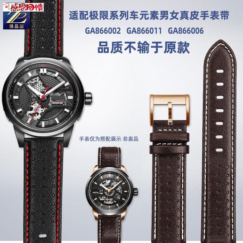 臻品涵适用飞亚达极限系列车元素GlA866011 GA866002真皮手表带