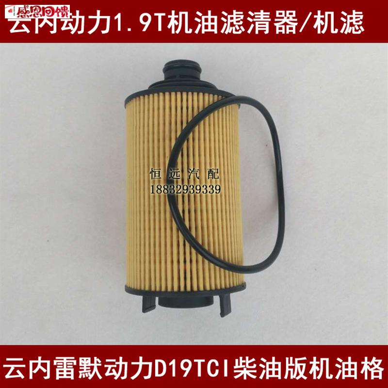 适配五征奥驰A1机油滤芯奥驰A1机油滤清器m(云内1.9T/2.0T柴油版