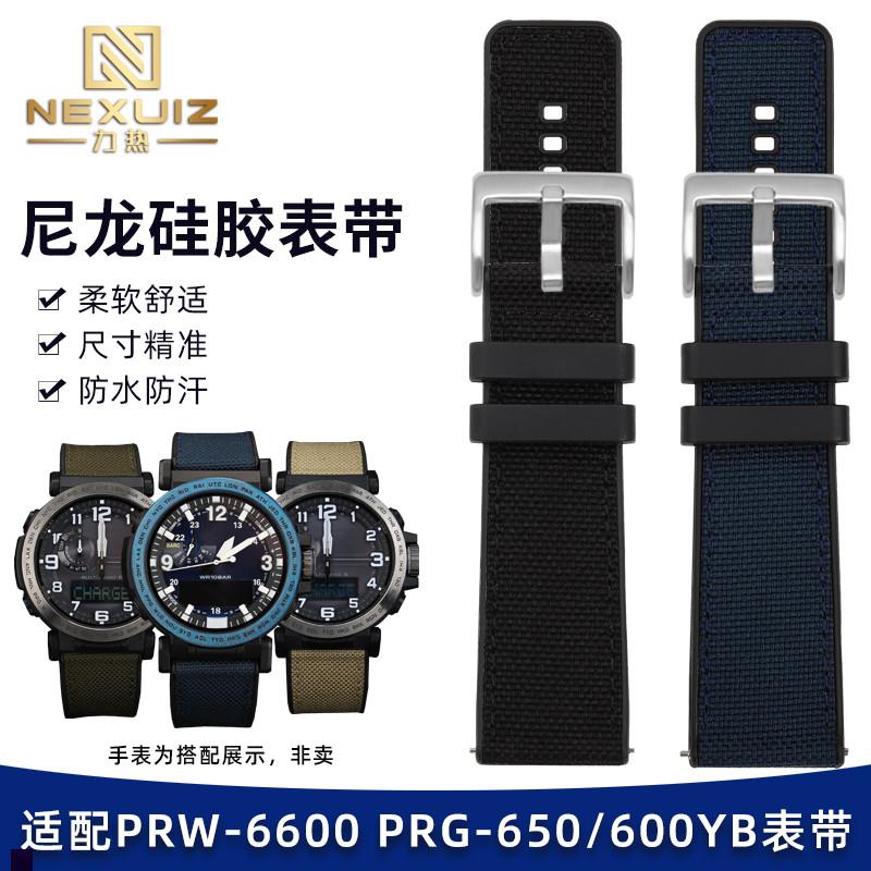 力热适配卡西欧PRG-600YBPRW-6B600PRG-650男尼龙橡胶手表带24mm