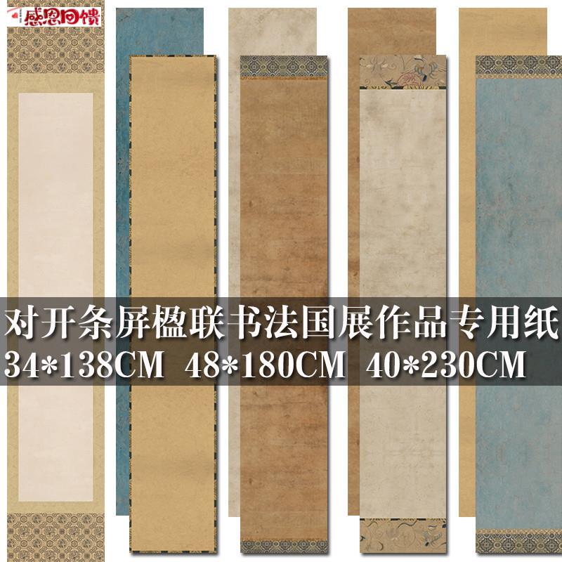 可定制打印宣纸微喷第九届八尺对开三开国展楹联展u作品纸宣纸半