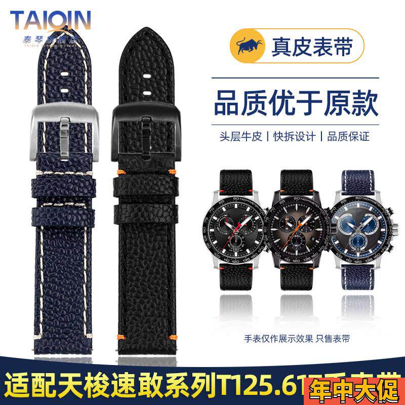 适配原装天梭速敢系列T125.617黑武士真皮表带海星T120.417手表带