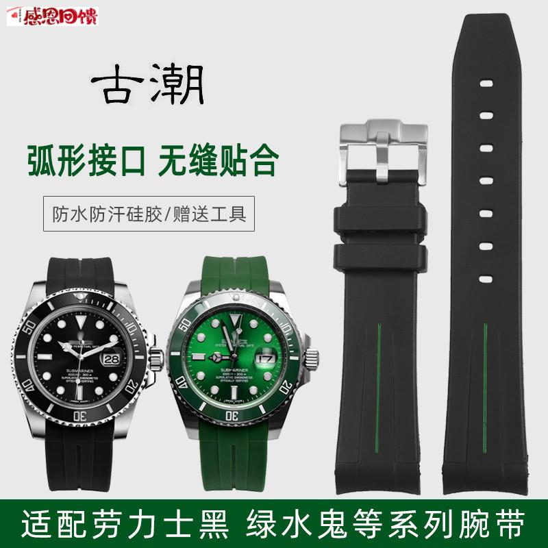 弧口硅胶手表带针扣L氟橡胶表带20mm适配劳力士黑绿水鬼潜航者游