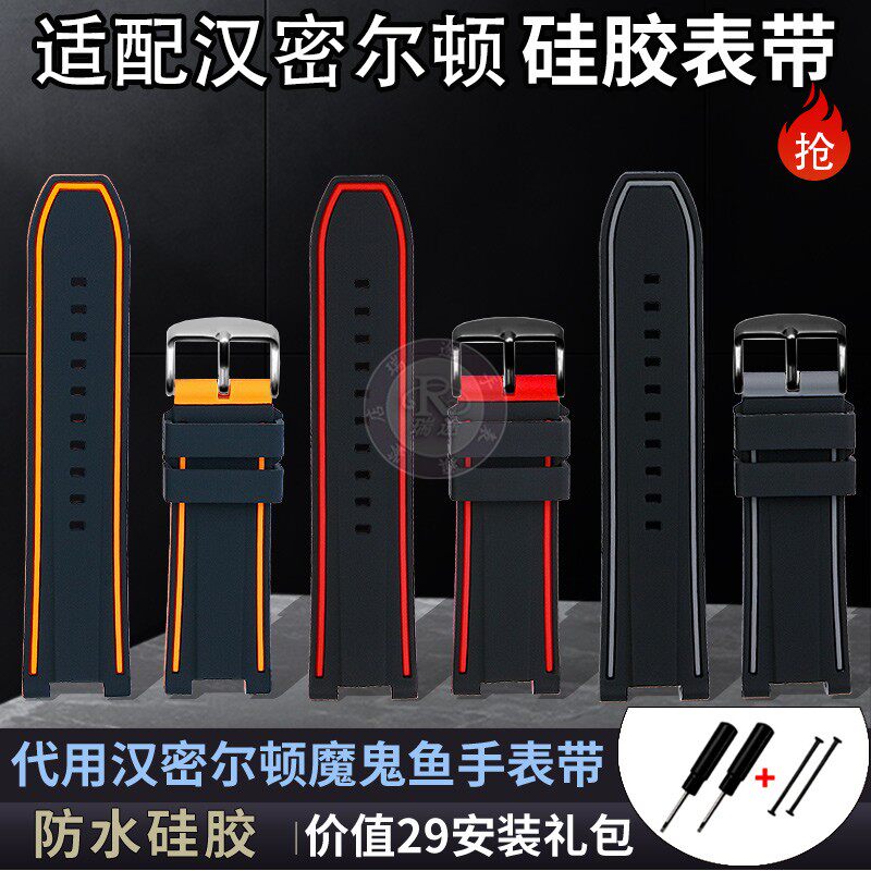 适配汉密尔顿卡其海军魔鬼鱼H7t8716983/78615335男硅胶手表带配