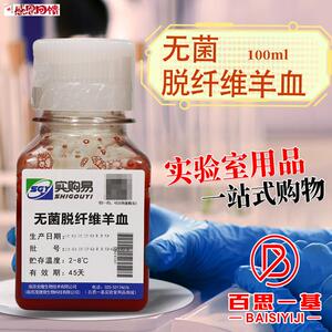 实购易 无菌脱K纤维羊血 无菌脱纤维绵羊血 100ml 最近一周生