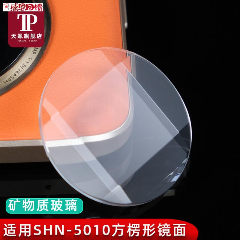 天姵适配CASIO手表镜片SHN-50B10 5000替换矿物质玻璃镜面表