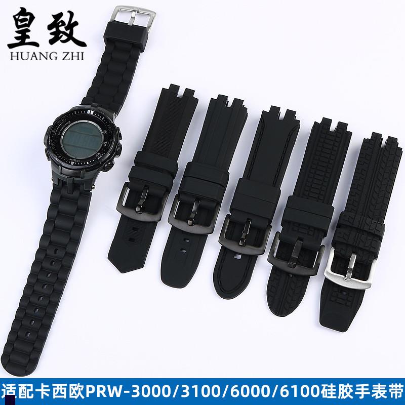 运动防水硅胶手表带适配改装卡西r欧PRW-3000/3100/6000/6100Y系