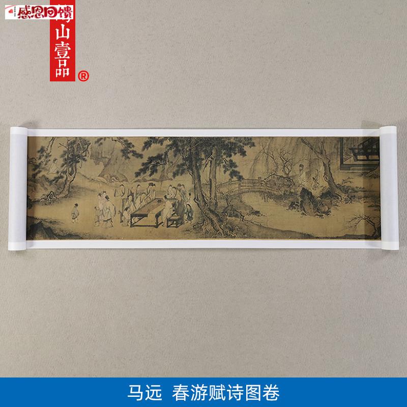 名画复制品马远春游赋诗图设色山水人物B画国画艺术微喷临摹装饰