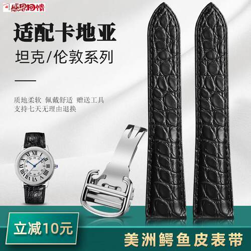 美洲鳄鱼皮表带适配卡地亚SOLO坦克Taxnk伦敦卡利博真皮手表带男