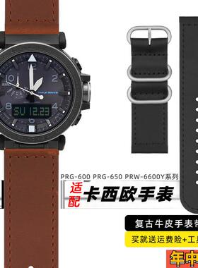 适配原装卡西欧PROTREK登山系列PRG650/600/PRW6600Y复古真皮手表