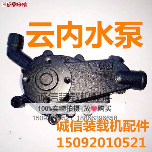 云内4102发动机926 928 930铲车 b装载机配件水泵YN33云内4102水