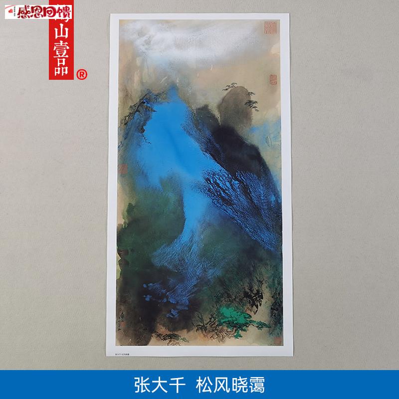 张大千山水装饰画 新中式风格无框喷绘L国画艺术复制