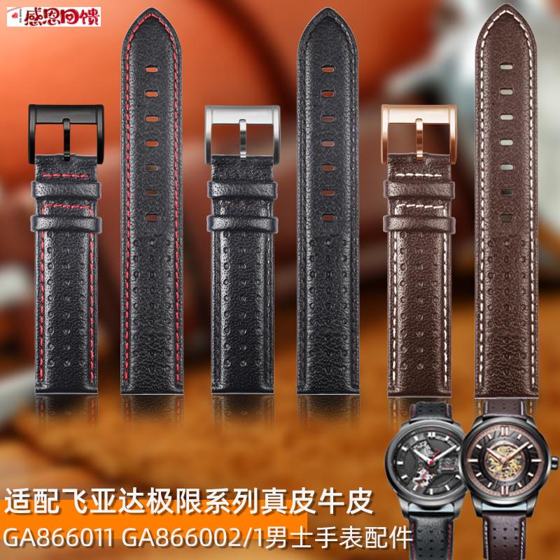 简约休闲真皮男表带T适配飞亚达极限手表GA866011/GA866002直身20