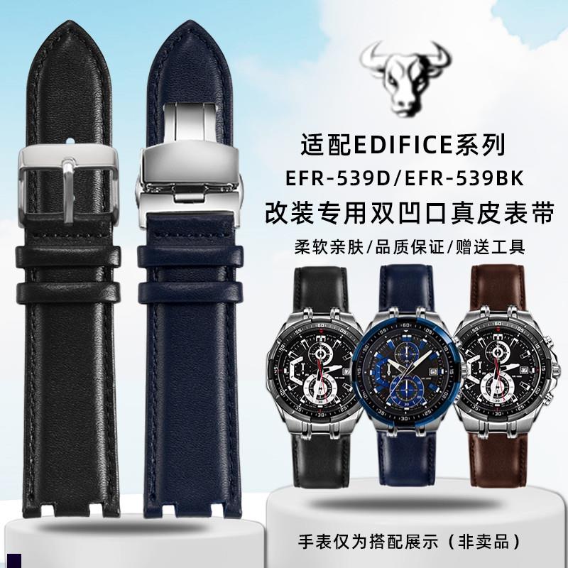 卡特文适配卡西欧EDIFICEs系列EFR-539D/EFR-539BK改装真皮手表带
