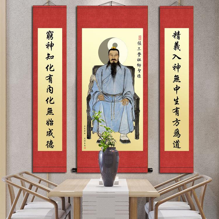 张三丰人物画像 武当祖师爷S太极拳创始人装饰挂画丝绸卷轴画 包