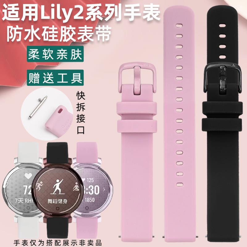 凯帝尼适配佳明LILdY2智能手表带Lily2柔软防水运动硅胶表带女14m
