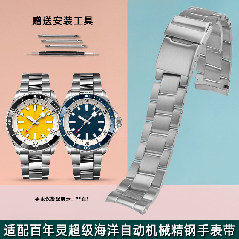 适配1884百h年灵超级海洋自动机械腕表42限量款精钢表带男弧口22m
