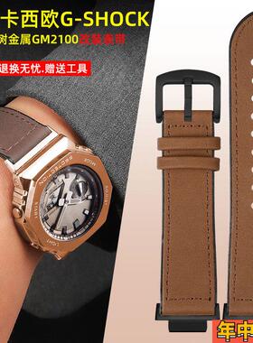 适配原装gshock卡西欧八角形农家橡树GA2100GM2100改装真皮硅胶表