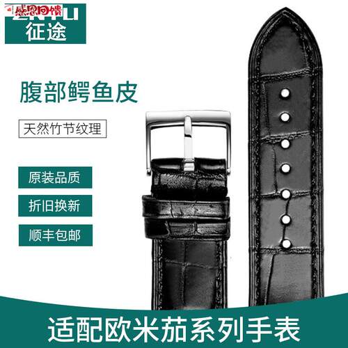 征途鳄鱼皮表带真.皮适用欧米茄蝶飞海马超霸手表带男女OMG配