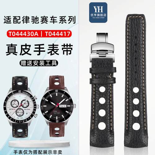 优亨适配天梭1853赛车运动系列T91 PRS51O6 T044430A真皮手表