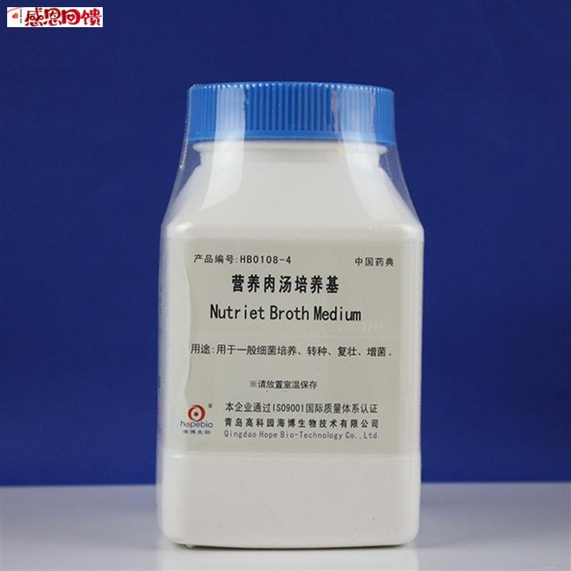 海博HB0108-4营养肉汤培养l基(中药典)250G复壮增菌细菌培