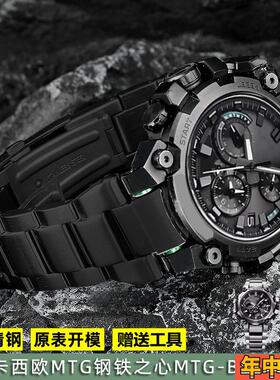 适配原装卡西欧GSHOCKMTG钢铁之心系列MTGB3000实心快拆精钢手表