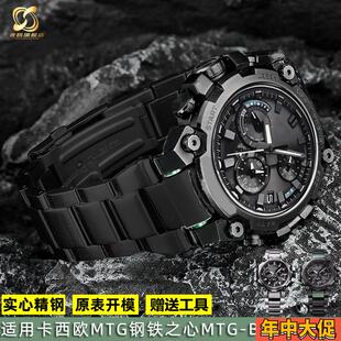 适配原装卡西欧GSHOCKMTG钢铁之心系列MTGB3000实心快拆精钢手表