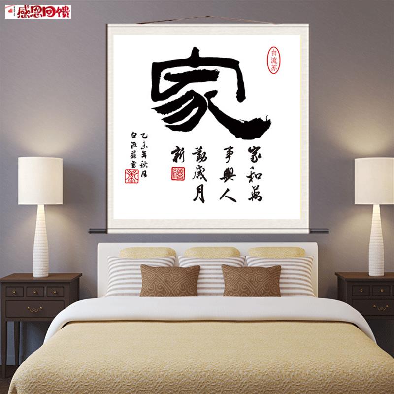斗方画家和万事兴客厅Y装饰字画家居挂画书法作品卷轴丝绸画已装