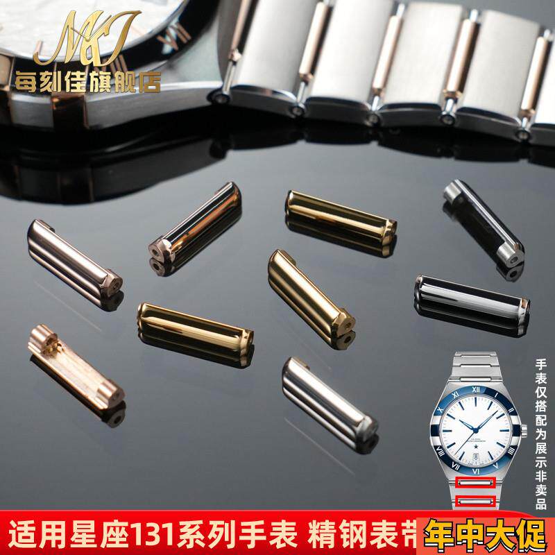 适配原装每刻佳欧米茄星座系列天文台131.23/131.33/131精钢表节