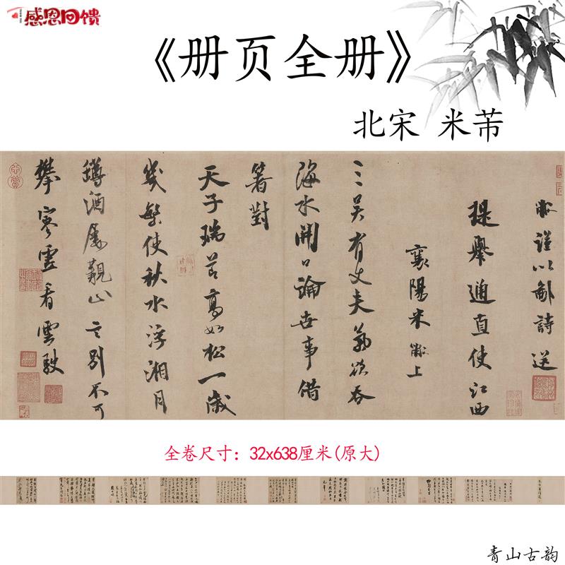 1:1宋四家米芾书法册页全册十幅三吴e诗帖伯充帖彦和帖清和帖复