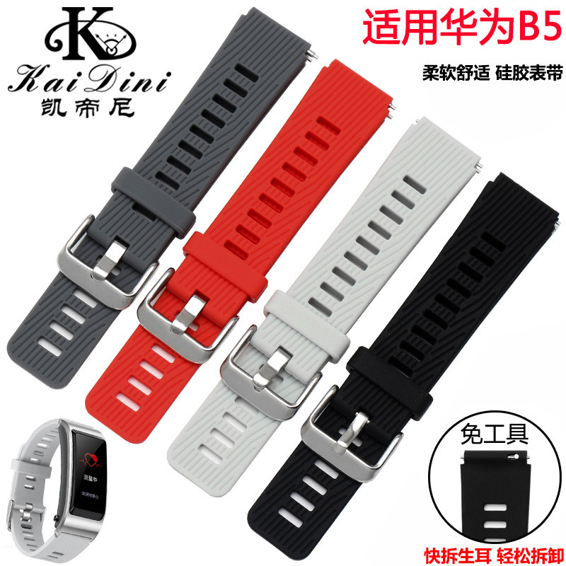 适用华为B5手环表k带 运动商务替换腕带 韵律黑防水硅胶手表链18M