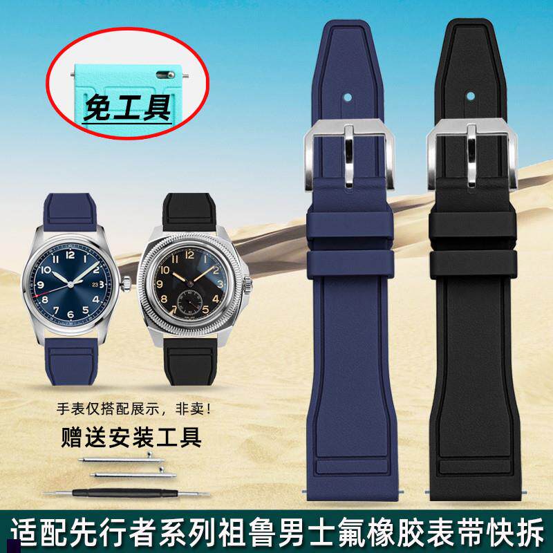 金予适配浪琴先行者系列祖鲁经典飞航捷克空军氟橡胶Y手表带快拆