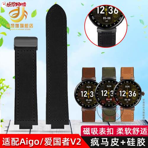 适用AIGO爱国者V2智能手表w表带疯马皮真皮矽胶底凸口表带磁吸