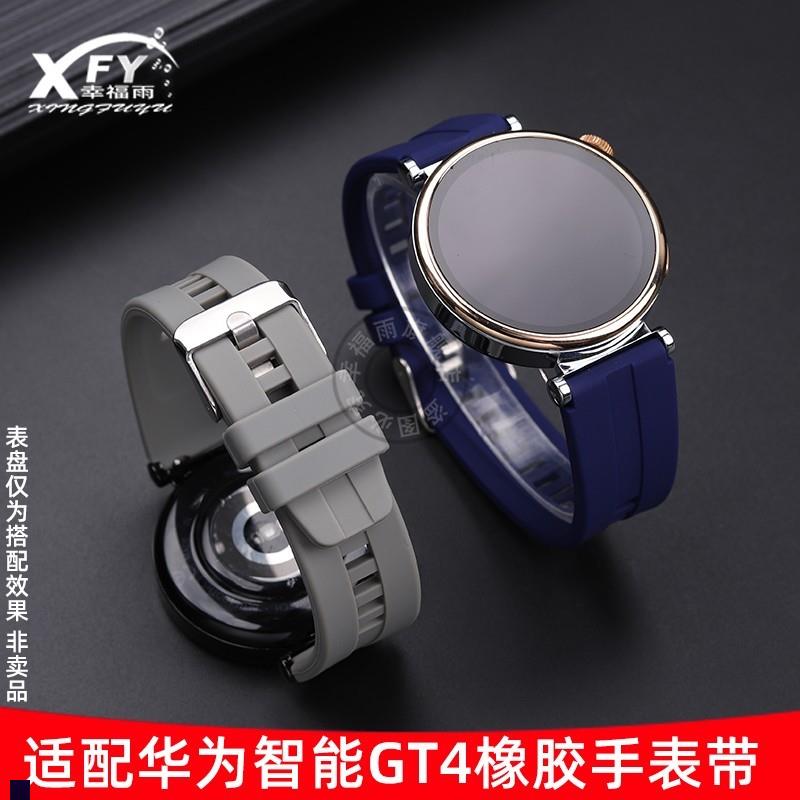 幸福雨适用华为GT4女款硅胶表带41mm智能手表wMatchgt4女生表配件