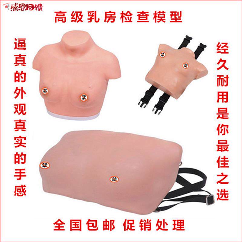 厂家直销 高级着装式乳房自检模型 妇科p模型 胸部检查训练模