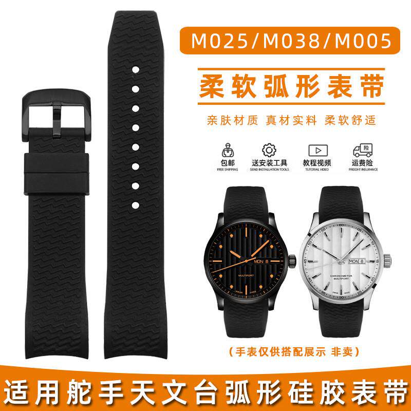 皇致适配mido美度舵手天文台系列M025/M038/M005V矽胶表带22mm