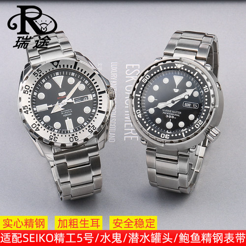 适用SEIKO表带不锈钢实r心表带男精工5号/水鬼/潜水罐头系列22mm