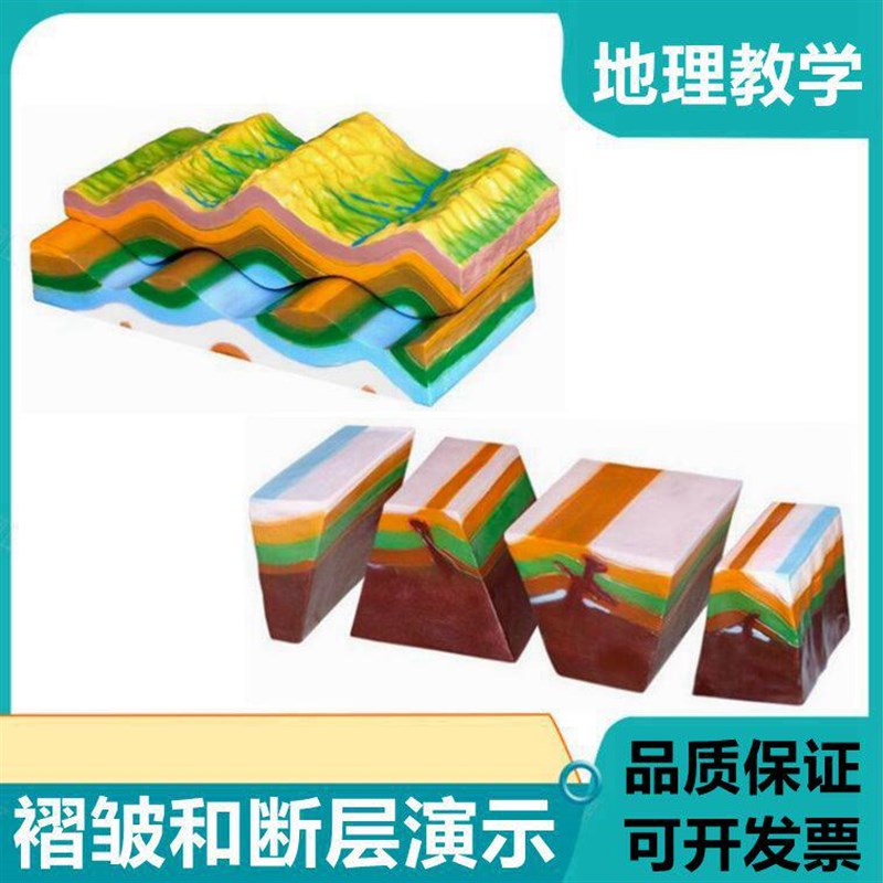 褶皱演示模型g断层地质课使用高中地理板块地壳变动地堑地垒火山