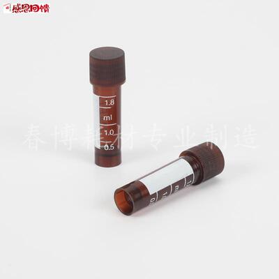 棕色避光1.8ml冷冻管Z 带刻度 2ml冷冻管 冻存管(每包500只