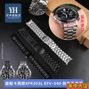 适配原装卡西欧EFR303LMTP1374/1375EFV-540/500EFS-S510手表带男