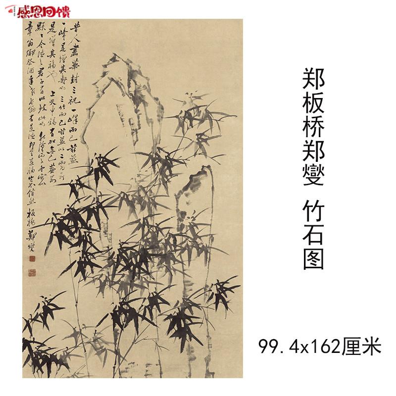 清代 郑板桥r郑燮竹石图立轴名家水墨竹子国画高清微喷画稿装饰