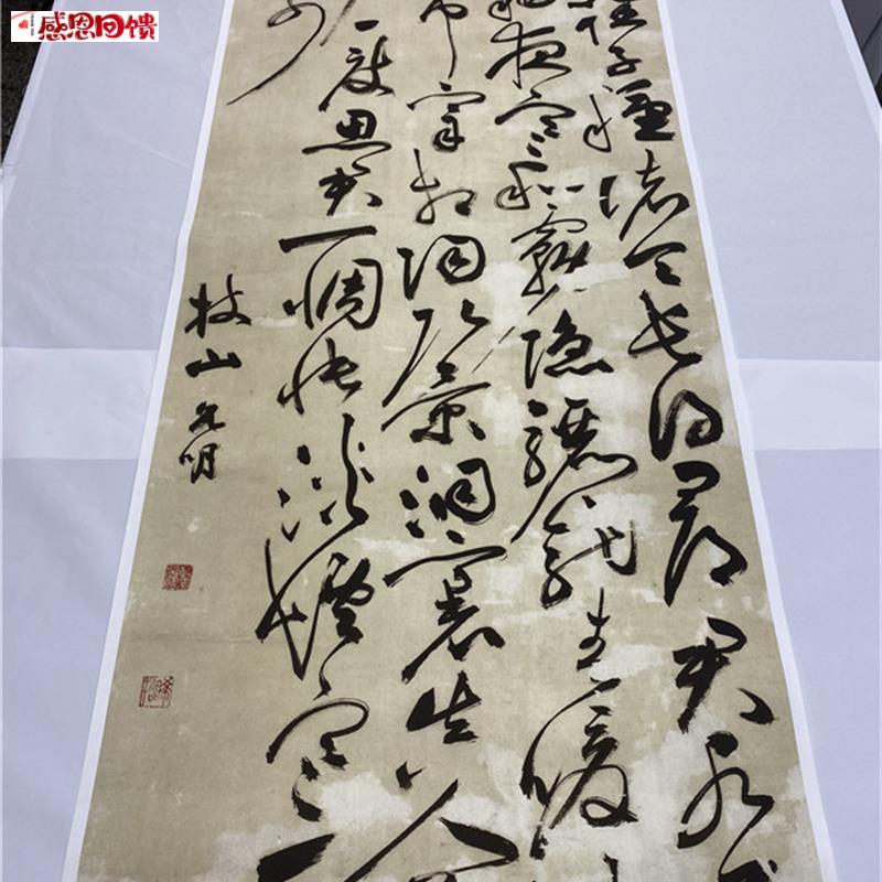 古代书法复制品祝允明祝枝山g草书谭用之赠索处士诗艺术微喷装饰