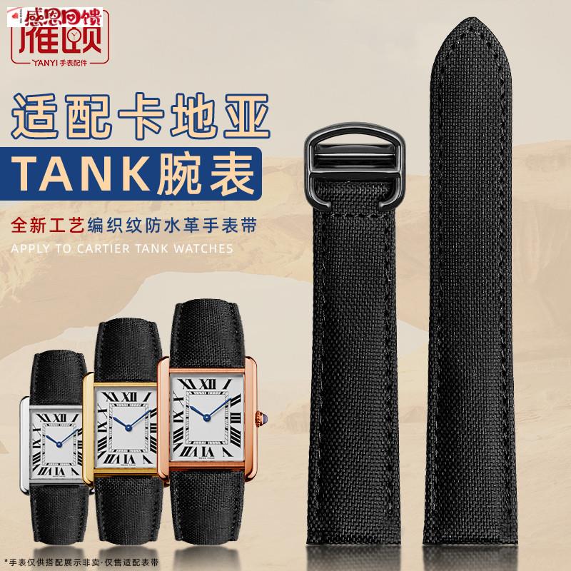 适配卡地亚坦克伦敦tank黑色编织纹牛皮手表带尼龙帆布纹k18mm20m